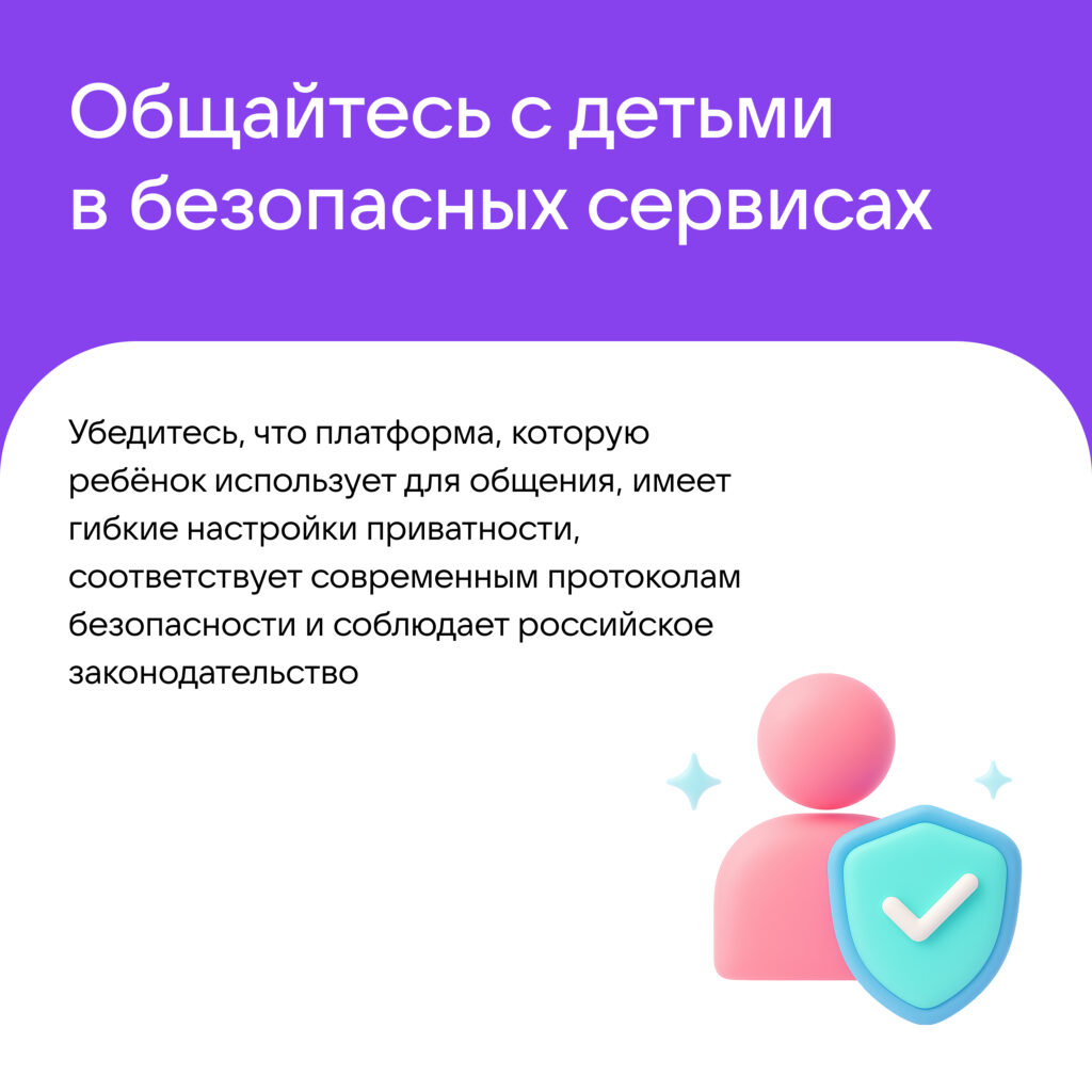 Как создать безопасную цифровую среду для детей